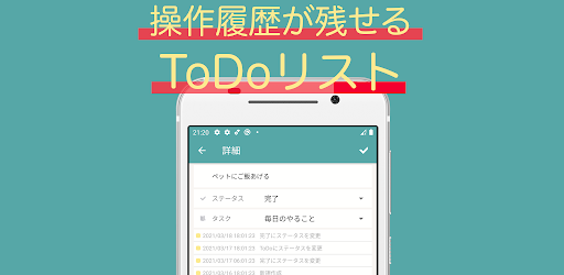 ToDo記録